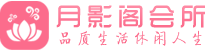 深圳龙华区会所_深圳龙华区会所大全_深圳龙华区养生会所_尚趣阁养生